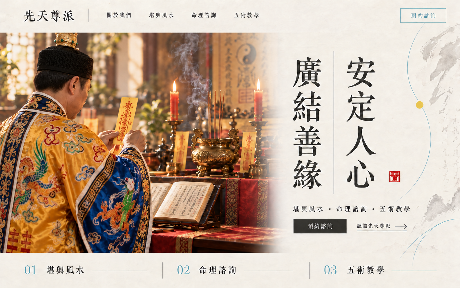 身穿黃色繡龍道袍的道士手持一張符,於香爐、紅燭與經書前行儀的情境示意