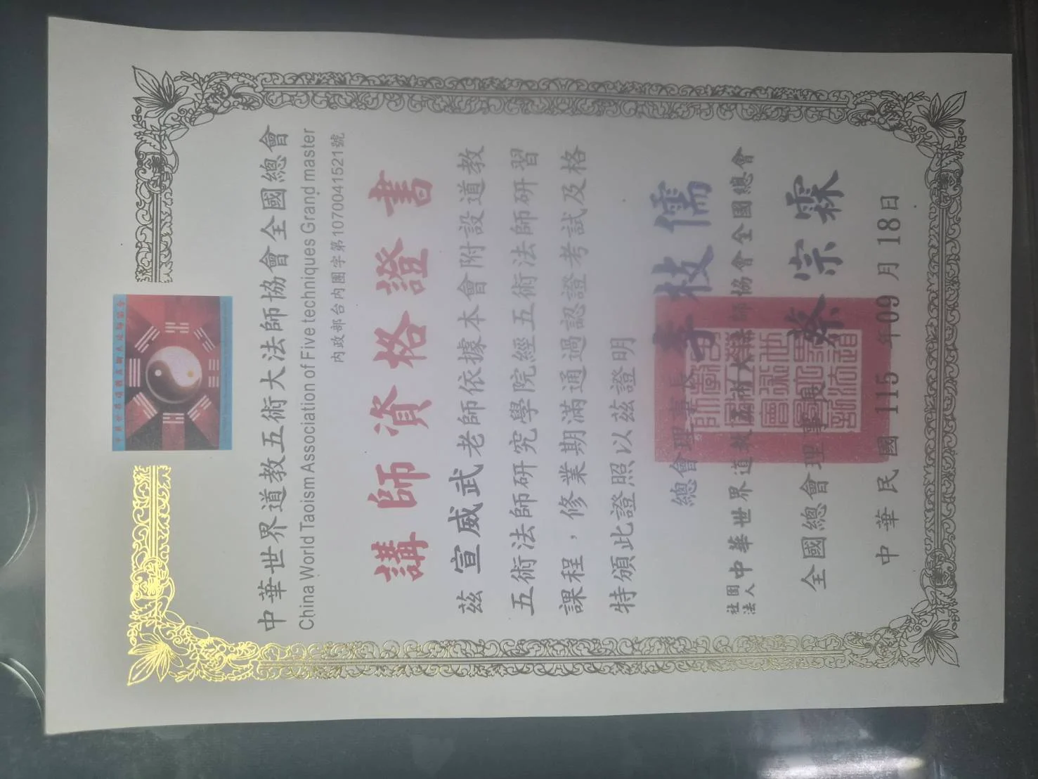 宣威武的講師資格證書原件照片