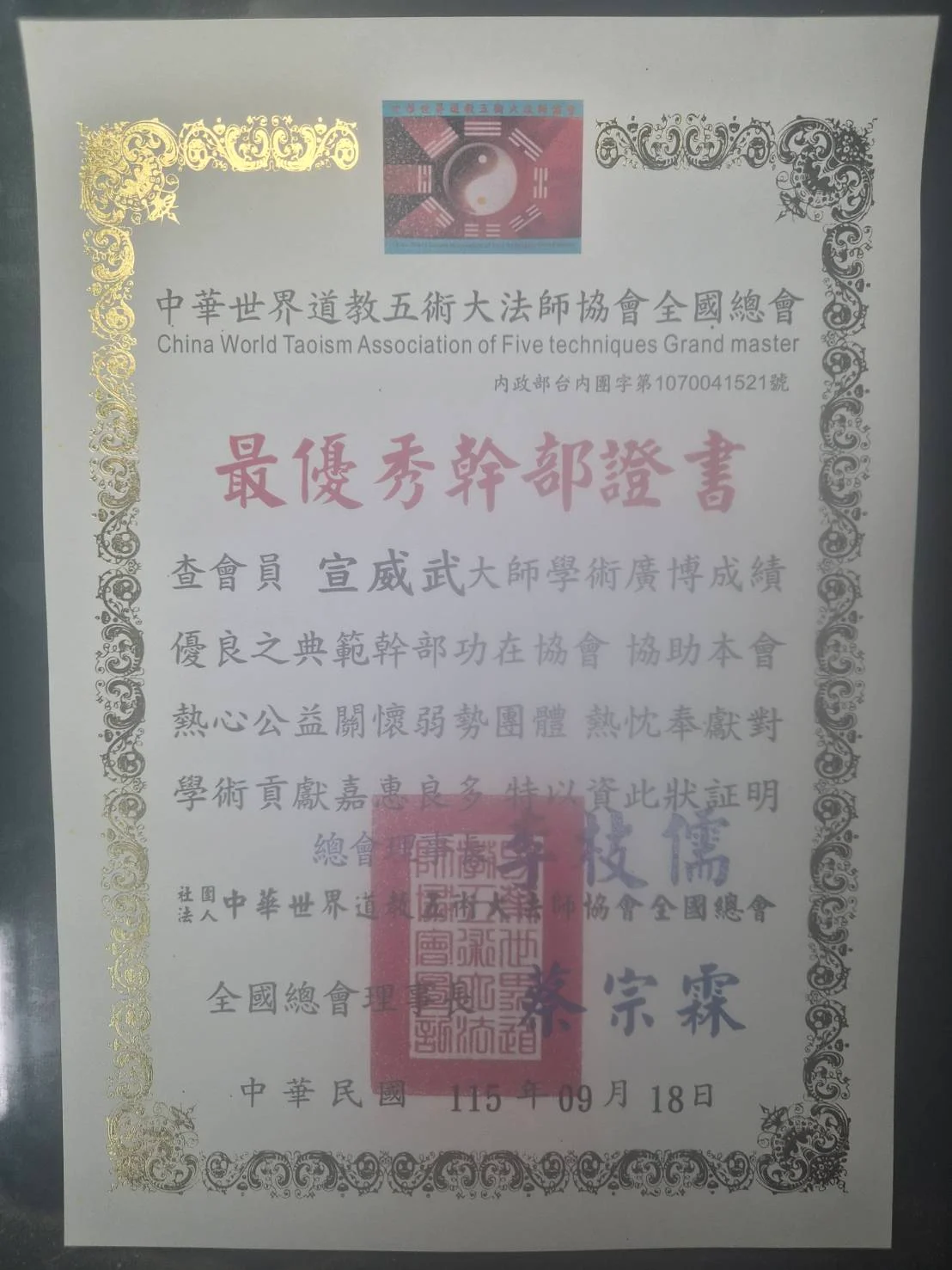 宣威武的最優秀幹部證書原件照片